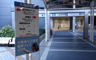 大阪府公立高校進学フェア