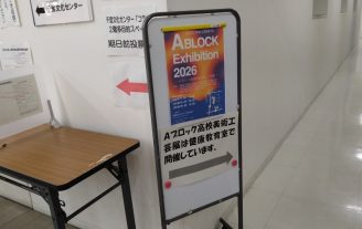 Ａブロック高等学校美術・工芸展