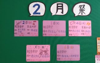 二月祭が始まりました