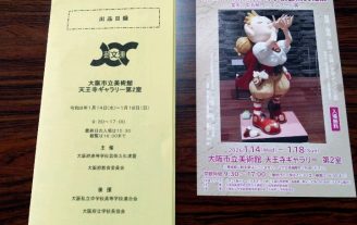 大阪府高等学校芸術文化祭　美術・工芸部門